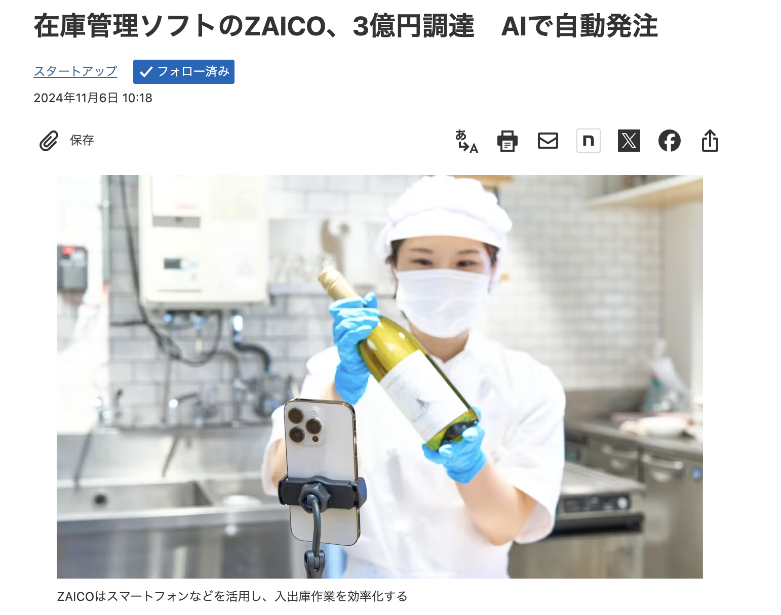 【掲載】ZAICOの資金調達について＜日本経済新聞＞に掲載されました