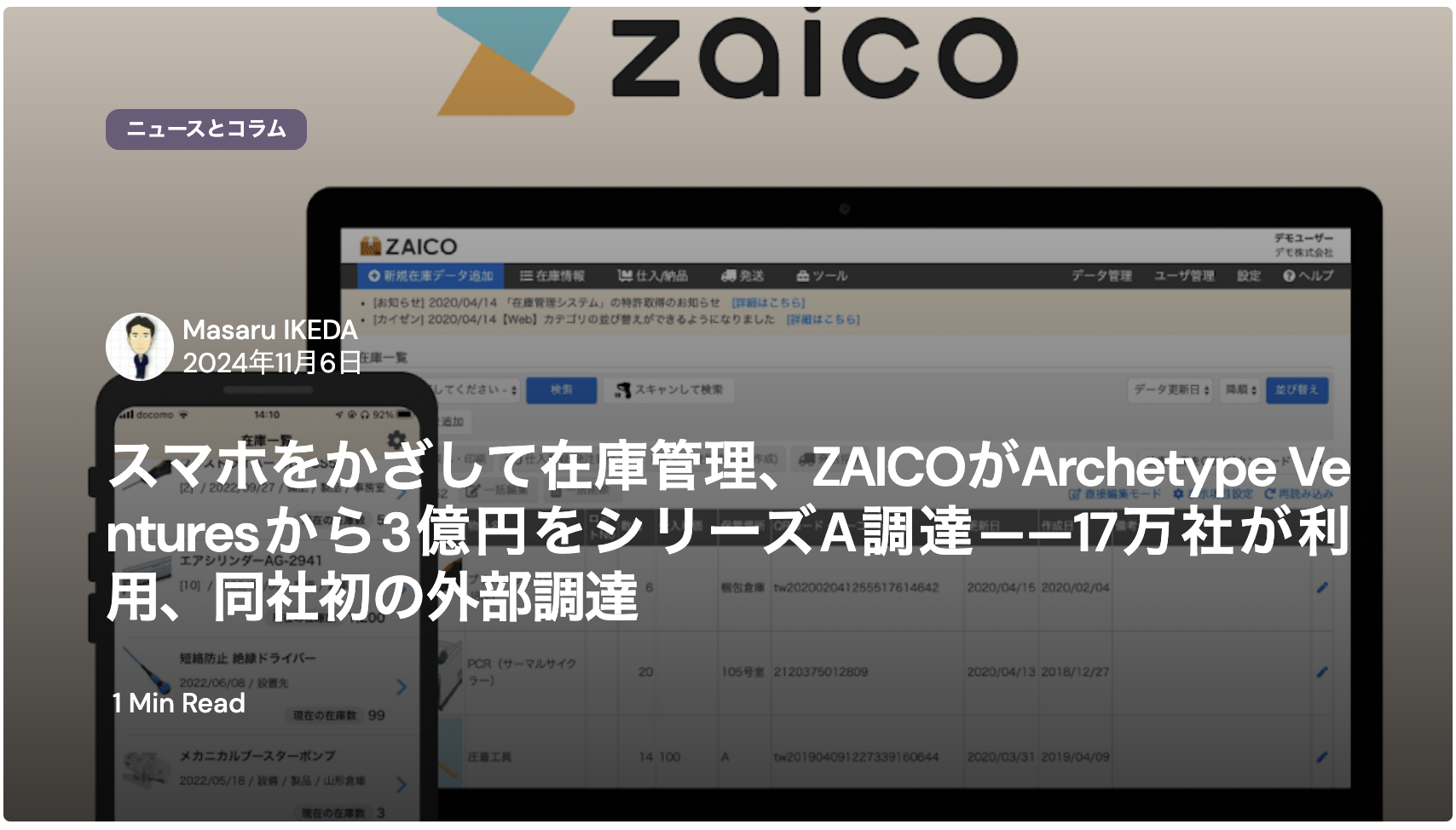 【掲載】ZAICOの資金調達について＜BRIDGE＞に掲載されました