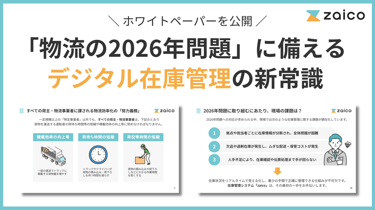 【プレスリリース】「物流の2026年問題」要点と対策をまとめた資料を公開